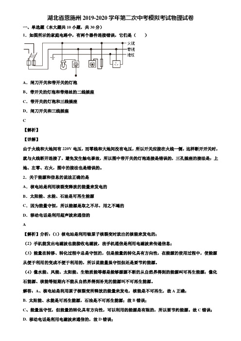 湖北省恩施州2019-2020学年第二次中考模拟考试物理试卷含解析