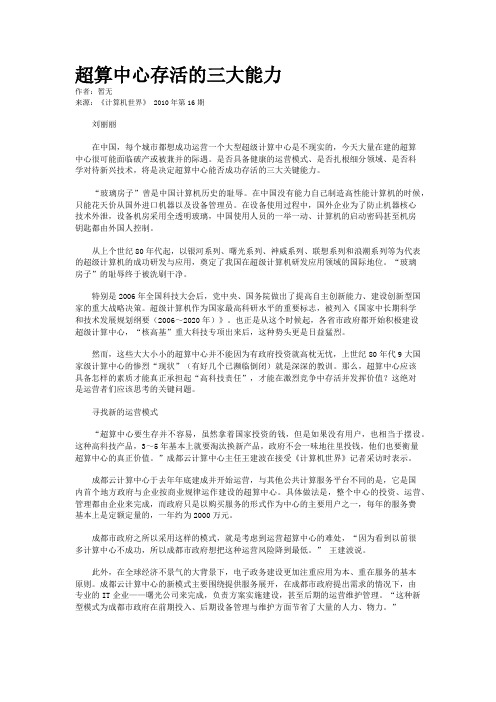 超算中心存活的三大能力 