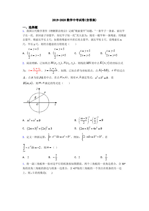 2019-2020数学中考试卷(含答案)