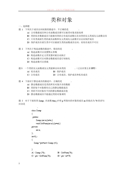 12-4类与对象练习题面向对象 (1)