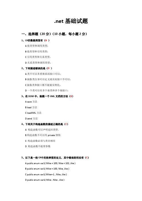 net+面试考试题及答案net基础试题