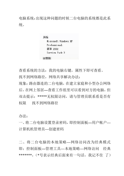 网络共享提示找不到网络路径亲试解决办法