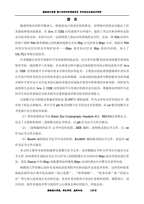 通过代码示例学习Java安全技术(第4部分：数字证书的典型应用)