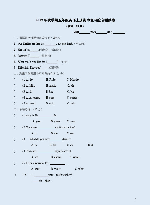 【人教版】2019年秋学期五年级英语上册期中复习综合测试卷附参考答案