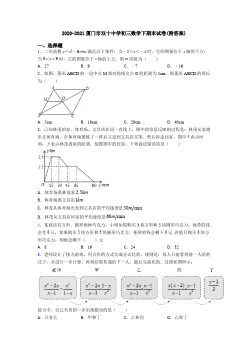 2020-2021厦门市双十中学初三数学下期末试卷(附答案)