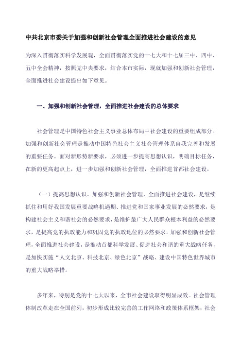 关于加强和创新社会管理的意见