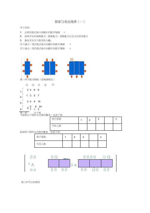 北师大版初中数学七年级上册《5探索与表达规律探索数字与图形规律》公开课教学设计_7