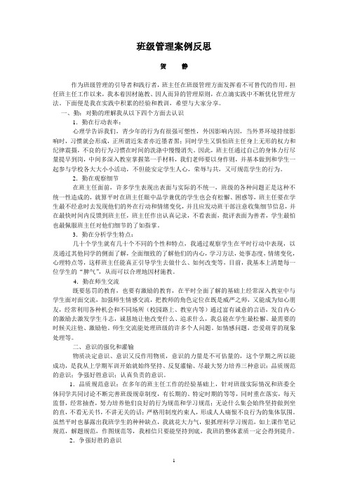 班级管理案例反思