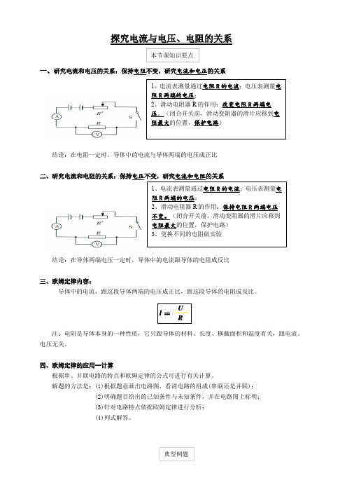 初中电学专题3.1-电流与电压、电阻的关系