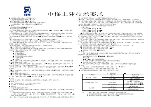 电梯土建图技术要求