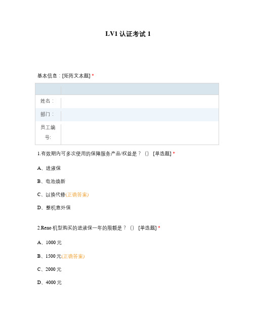 LV1认证考试
