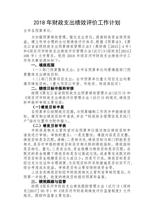 财政支出绩效评价工作计划