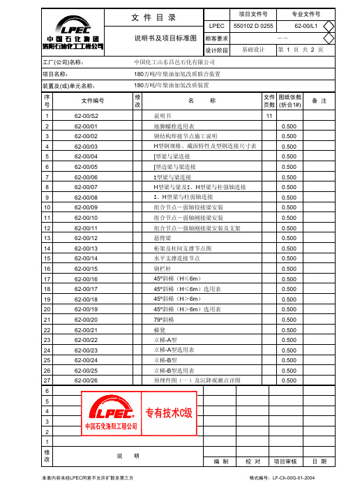 62-00(结构说明书及标准图)