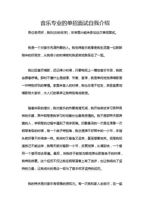 音乐专业的单招面试自我介绍