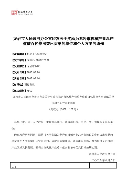 龙岩市人民政府办公室印发关于奖励为龙岩市机械产业总产值破百亿