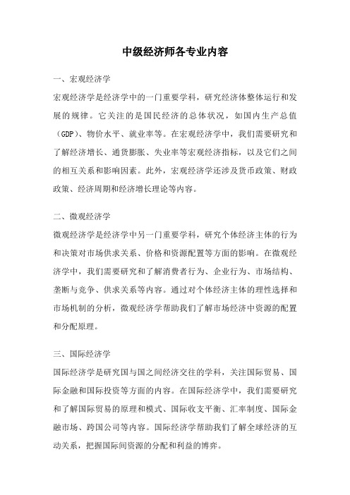 中级经济师各专业内容