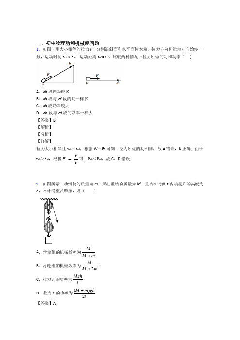 培优功和机械能问题辅导专题训练附答案