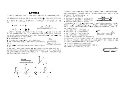 板块模型专题