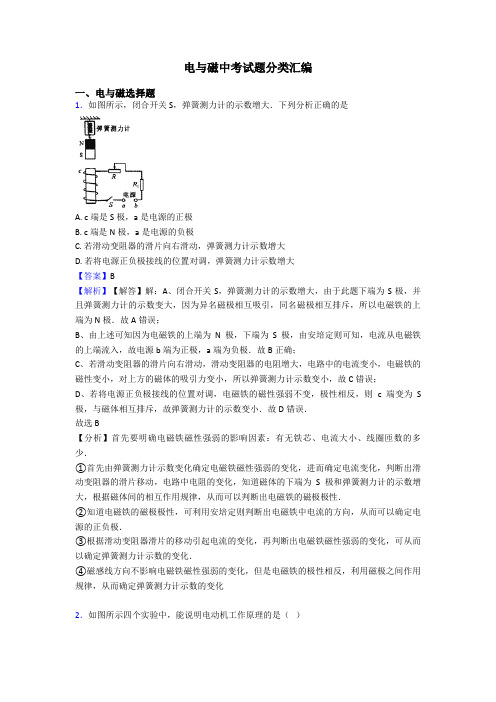 电与磁中考试题分类汇编