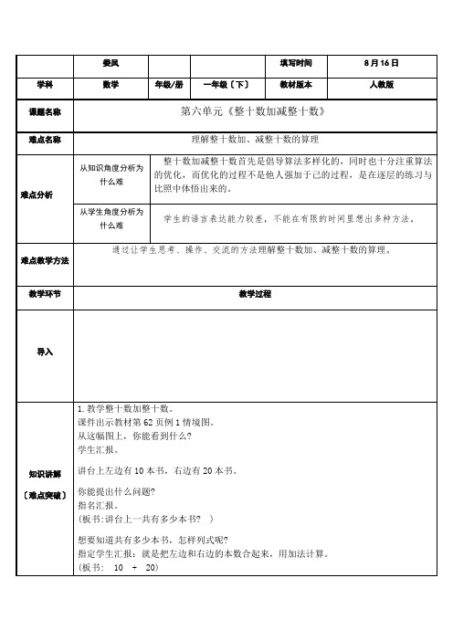 整十数加减整十数