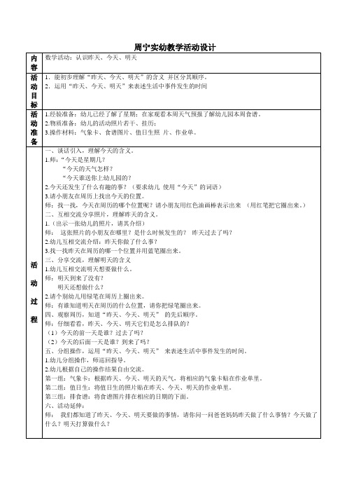 中班中班数学活动认识昨天今天明天