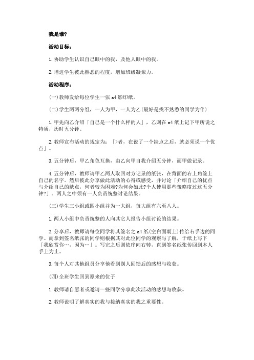 学生拓展游戏:我是谁