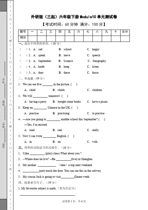 2023年外研版(三起)六年级英语下册Module10单元测试卷含答案