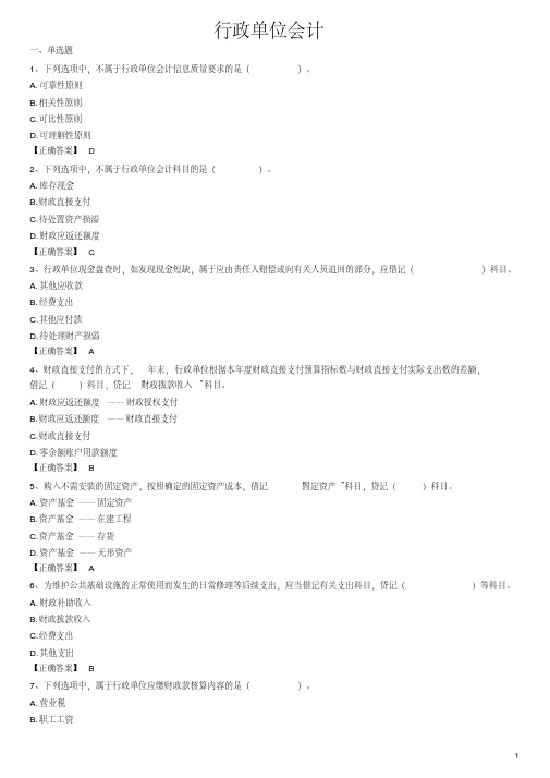 行政单位会计客观题答案