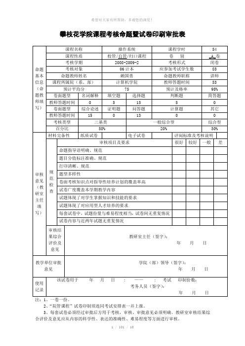 操作系统试题-A试卷-08-09