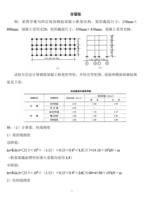 分层法题目解答