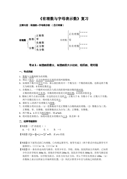 有理数与字母表示数