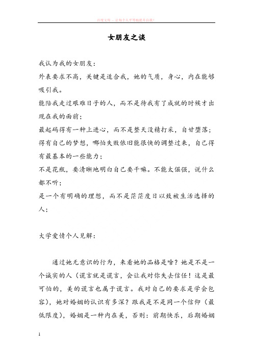 大学爱情的个人见解和婚姻的理解