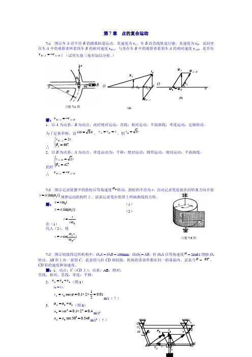 理论力学1-7章答案