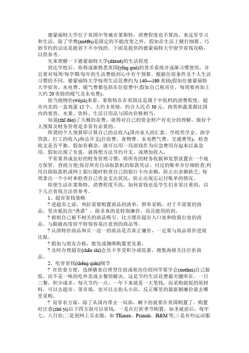 德蒙福特大学留学省钱攻略