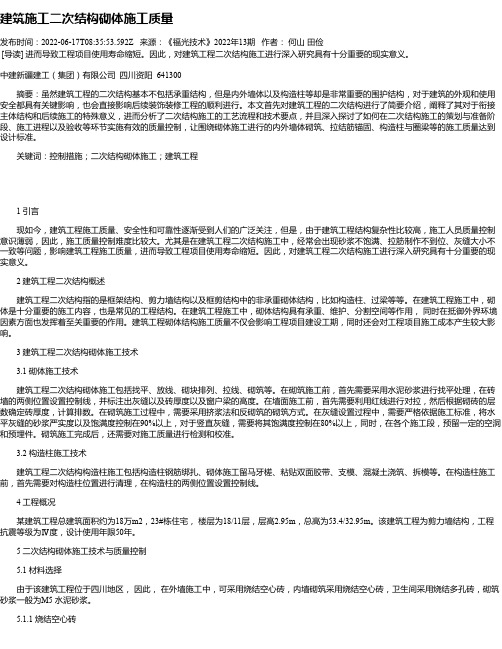 建筑施工二次结构砌体施工质量