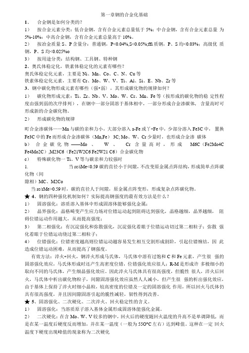 工程材料学课后习题答案