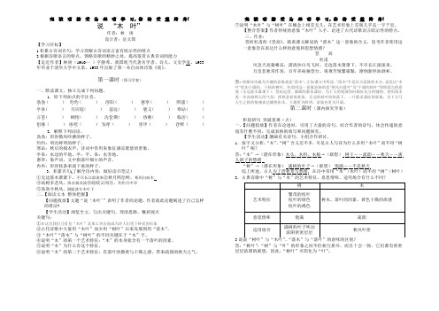 《说“木叶”》导学案答案