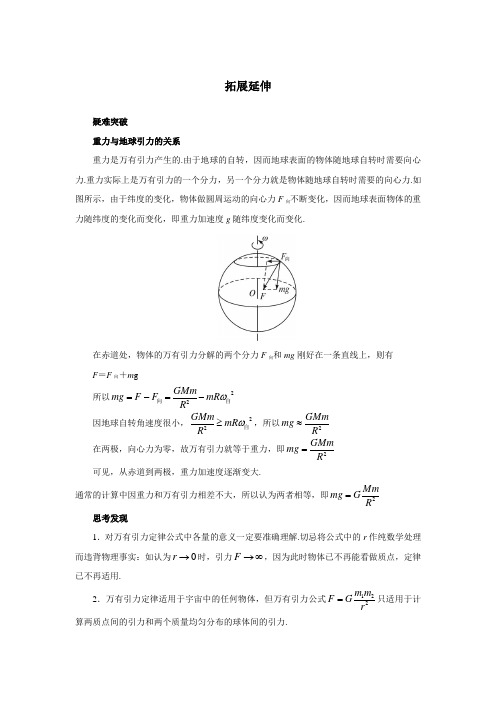 最新人教版高中物理必修2第六章《万有引力定律》拓展延伸