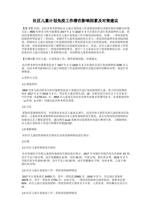 社区儿童计划免疫工作潜在影响因素及对策建议