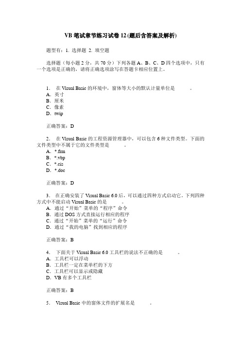 VB笔试章节练习试卷12(题后含答案及解析)