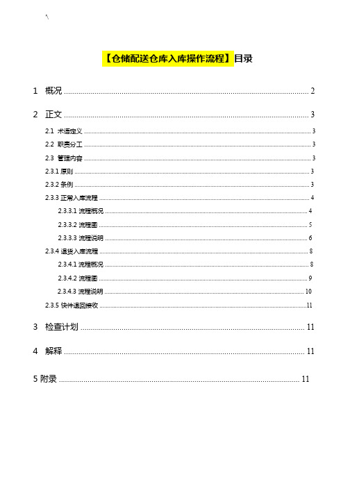 仓库入库实际操作流程经过