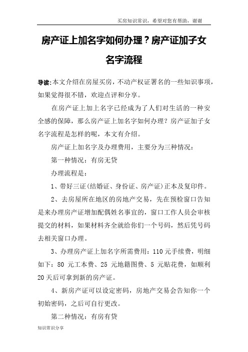 房产证上加名字如何办理？房产证加子女名字流程