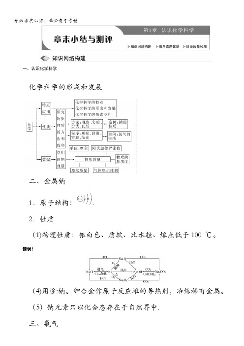 高一化学()教学案：第章章末小结与测评