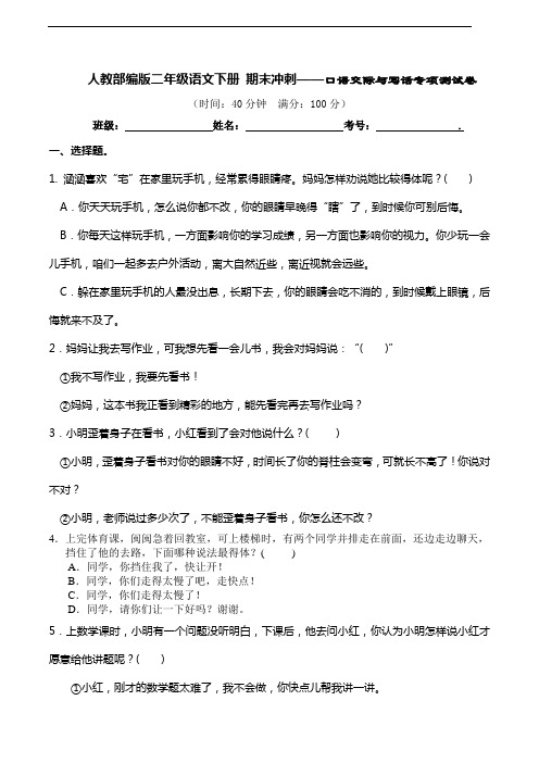 部编版语文二年级下册  期末口语交际与写话专项测试卷(含答案)