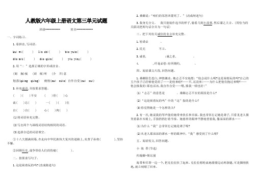 人教版六年级上册语文第三单元试题及答案