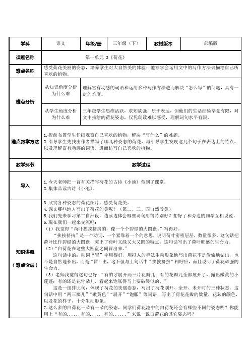 部编版三年级语文下册-三下语文《3.荷花》优秀教学设计合集-微课教案合集