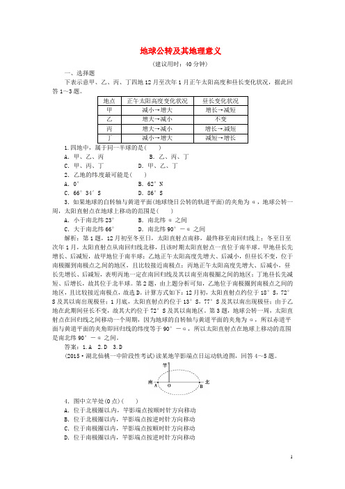 优化方案高考地理二轮复习第一部分专题突破篇一地球与