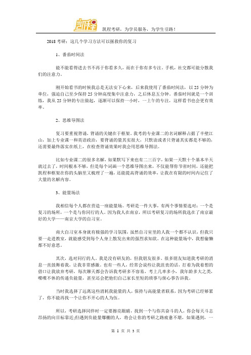 2018考研：这几个学习方法可以拯救你的复习