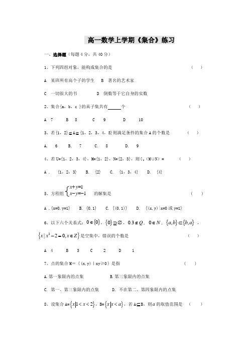 高一数学上学期集合练习题及答案
