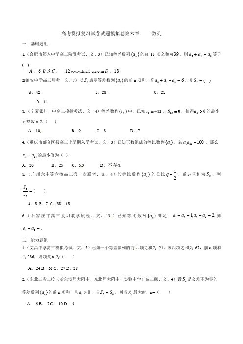 高考模拟复习试卷试题模拟卷第六章 数列001